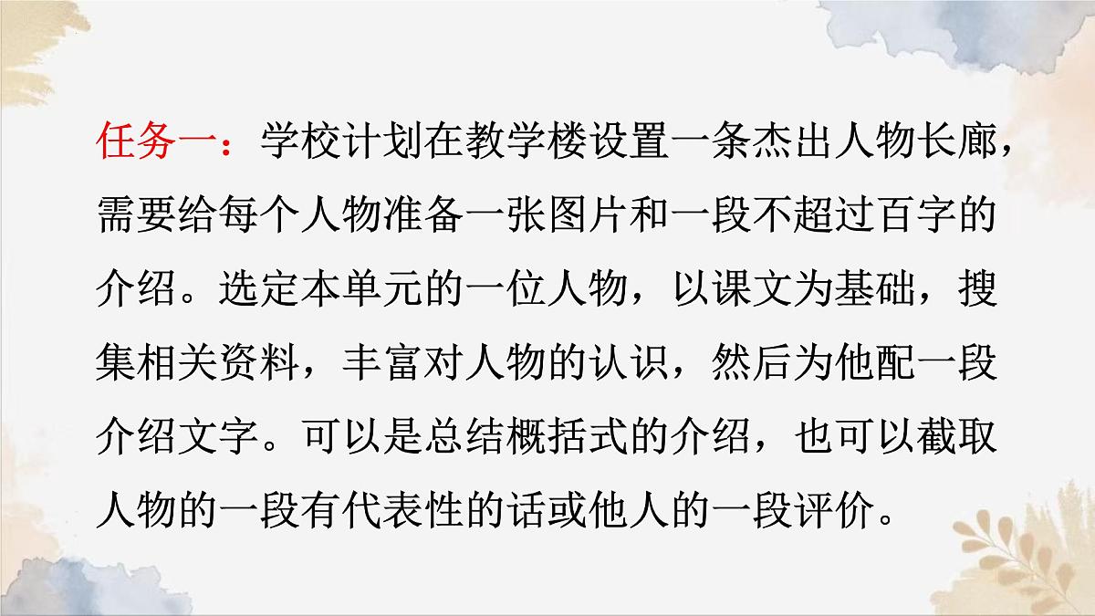 新人教部编版语文七下《第一单元 阅读综合实践》-课件第3页