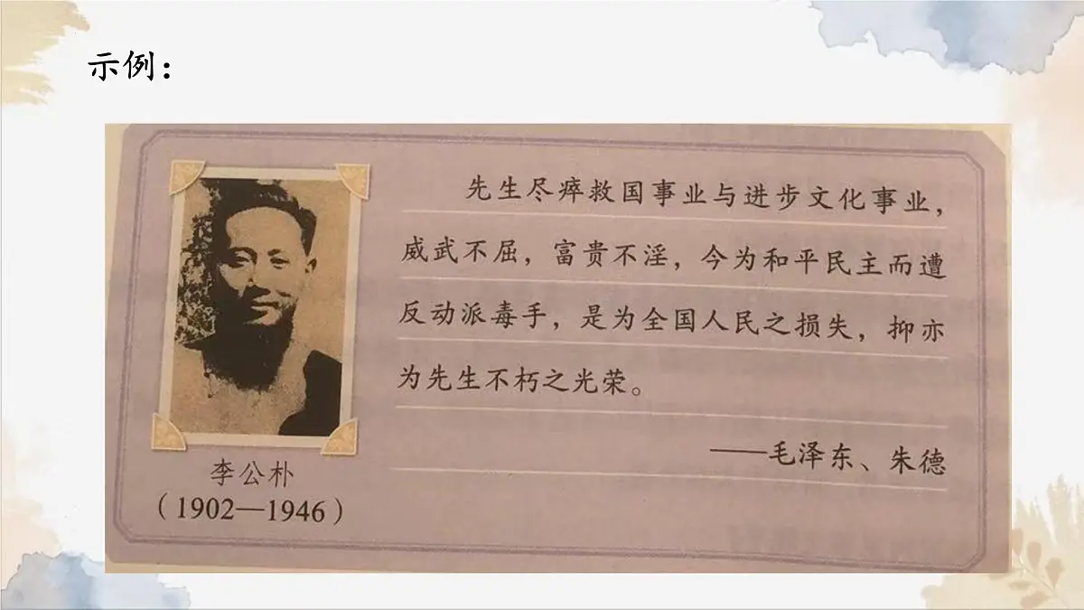 新人教部编版语文七下《第一单元 阅读综合实践》-课件第4页