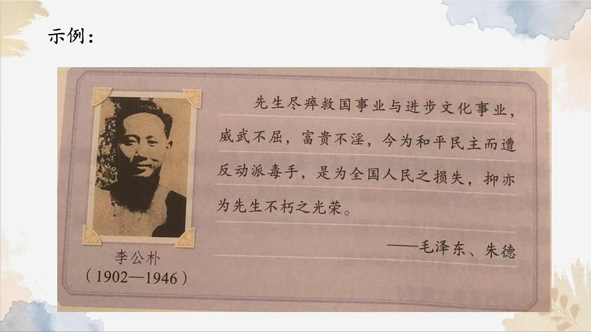 新人教部编版语文七下《第一单元 阅读综合实践》-课件第4页