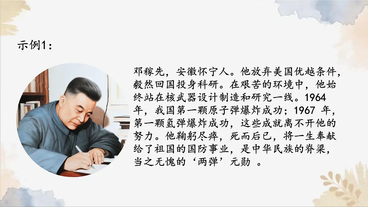 新人教部编版语文七下《第一单元 阅读综合实践》-课件第5页
