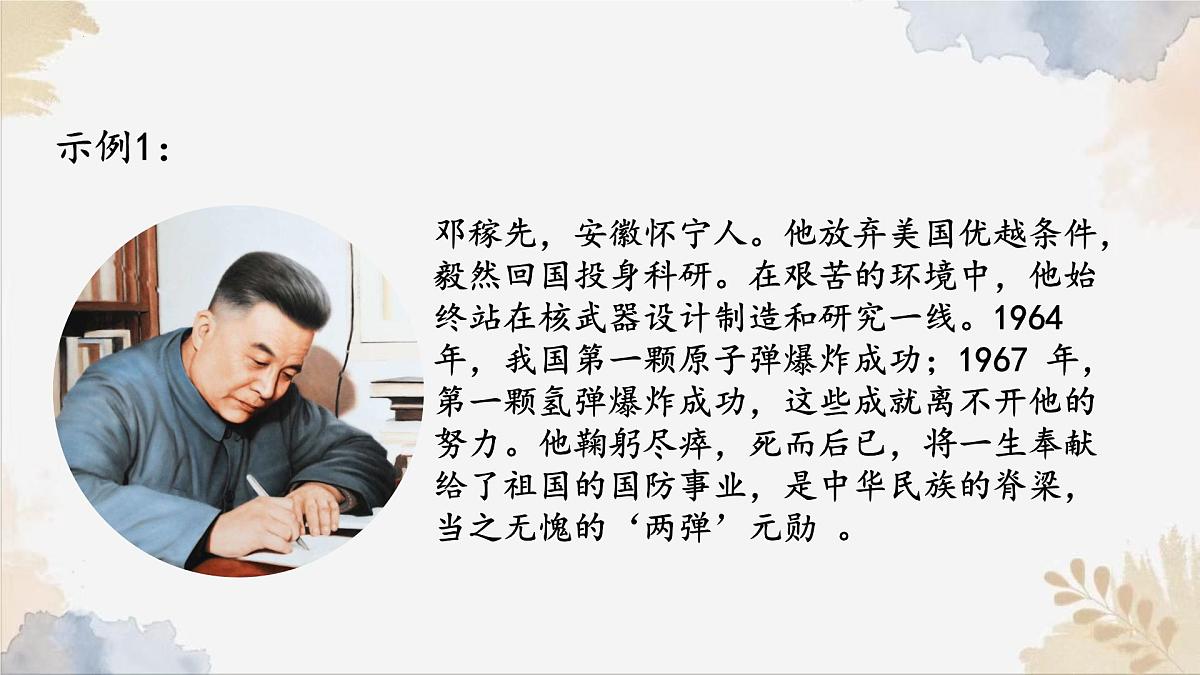 新人教部编版语文七下《第一单元 阅读综合实践》-课件第5页