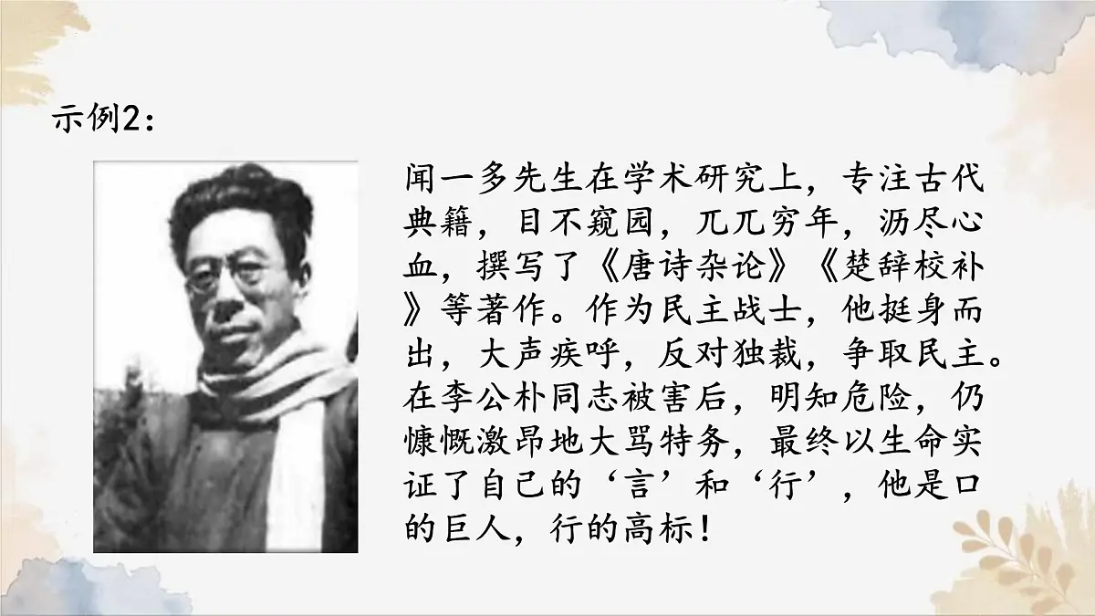 新人教部编版语文七下《第一单元 阅读综合实践》-课件第6页