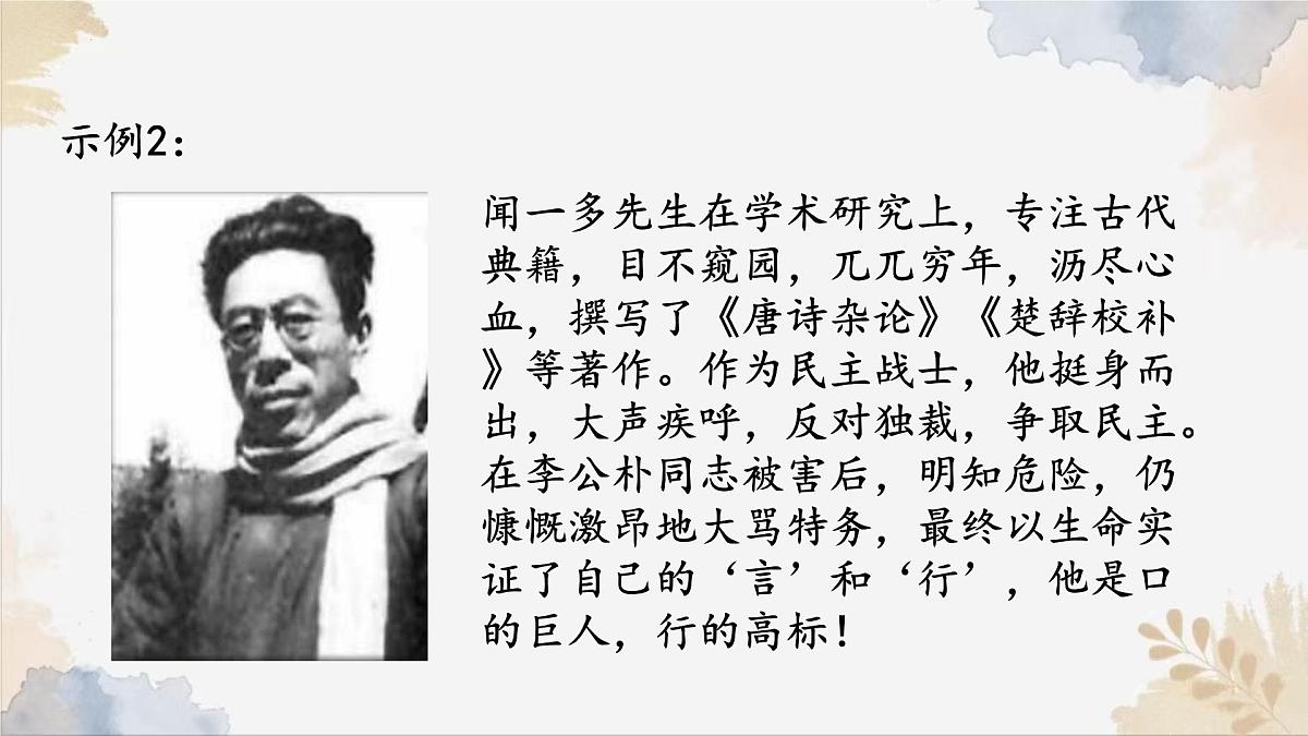 新人教部编版语文七下《第一单元 阅读综合实践》-课件第6页