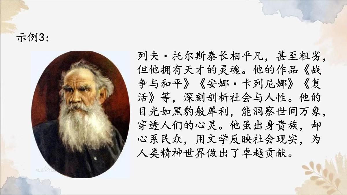 新人教部编版语文七下《第一单元 阅读综合实践》-课件第7页