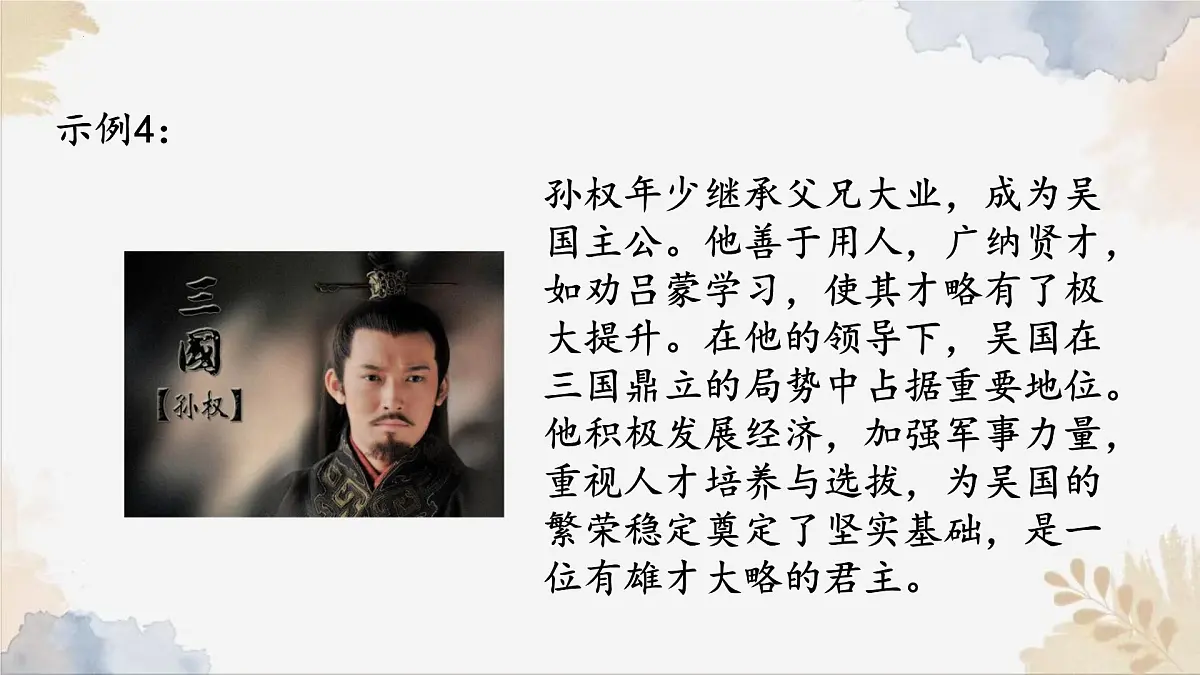 新人教部编版语文七下《第一单元 阅读综合实践》-课件第8页