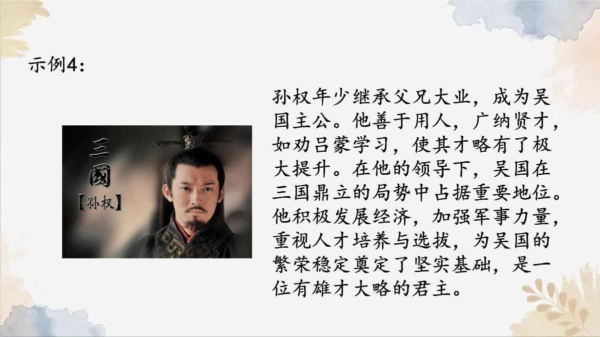 新人教部编版语文七下《第一单元 阅读综合实践》-课件第8页
