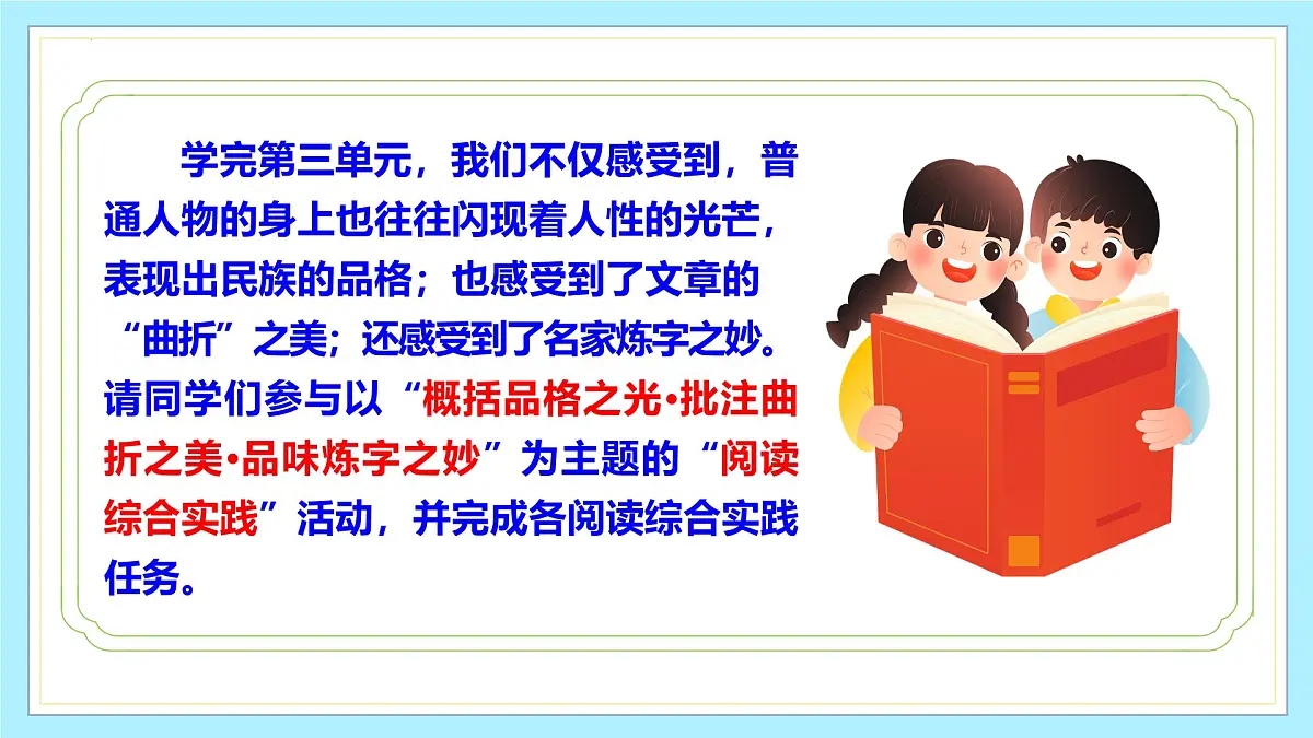 新人教部编版语文七下《第三单元 阅读综合实践》教学课件第3页