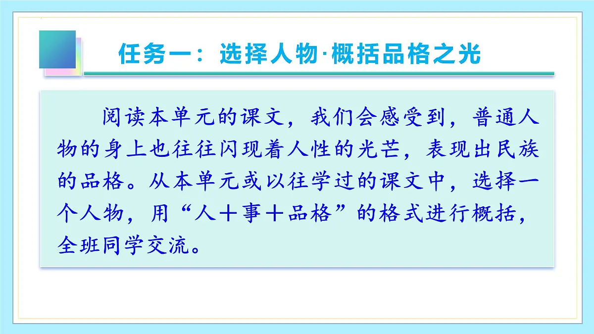 新人教部编版语文七下《第三单元 阅读综合实践》教学课件第5页