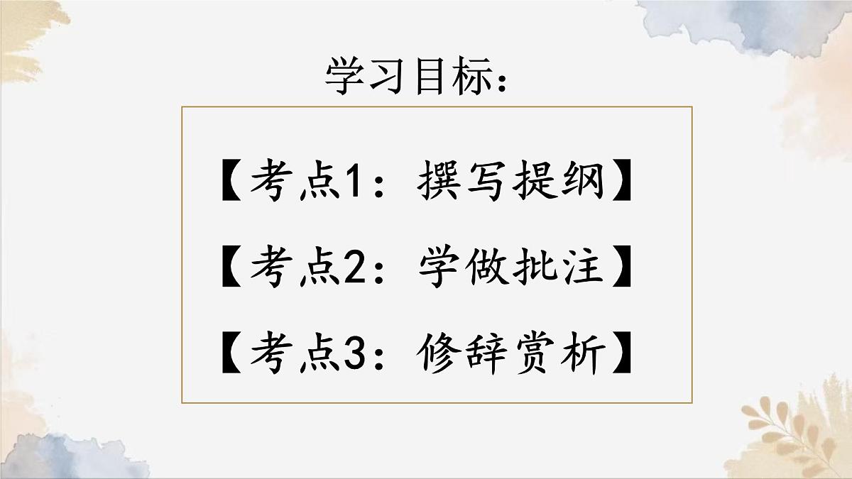 新人教部编版语文七下《第二单元 阅读综合实践》-课件第2页