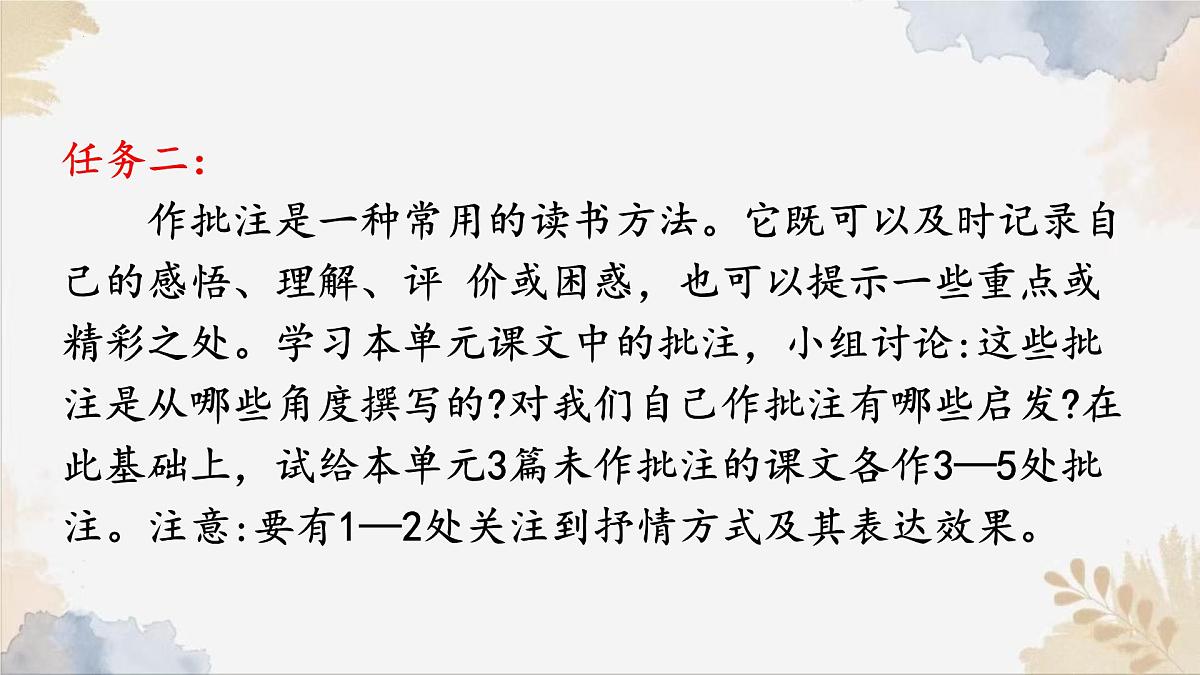 新人教部编版语文七下《第二单元 阅读综合实践》-课件第8页