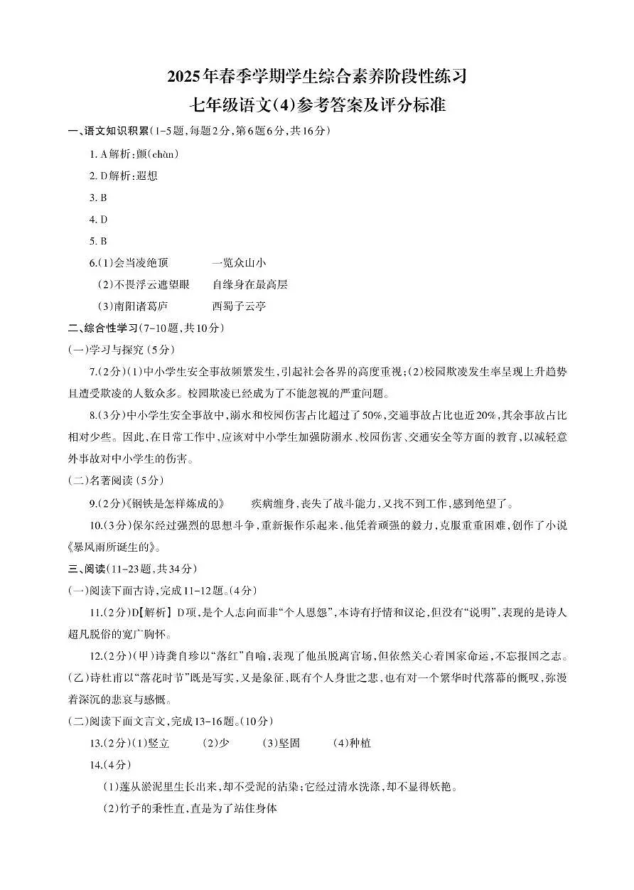 云南省昭通市昭阳区校联考2024-2025学年七年级下学期6月月考语文试题 七年级语文答案_Print第1页