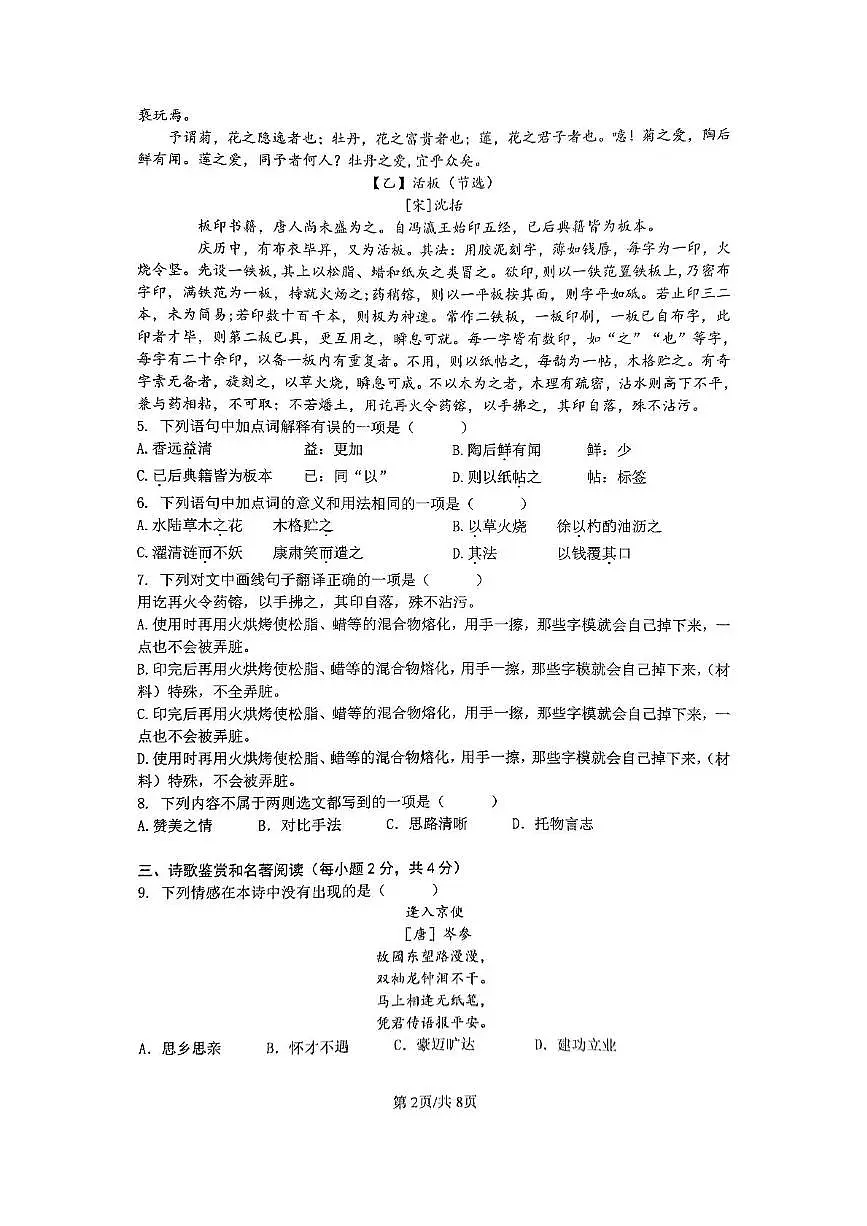 四川省成都市武侯区成都市棕北中学2024-2025学年七年级下学期6月月考语文试题第2页