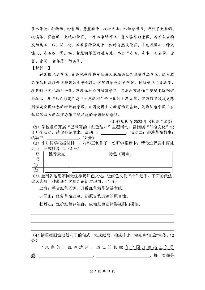 四川省达州市嘉祥外国语学校2024-2025学年九年级上学期期中考试语文试卷第3页
