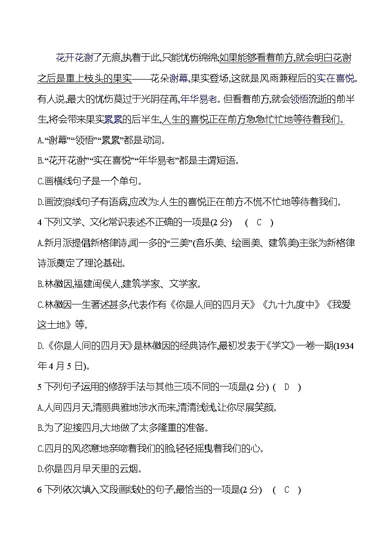 第一单元 5 你是人间的四月天—— 一句爱的赞颂第2页