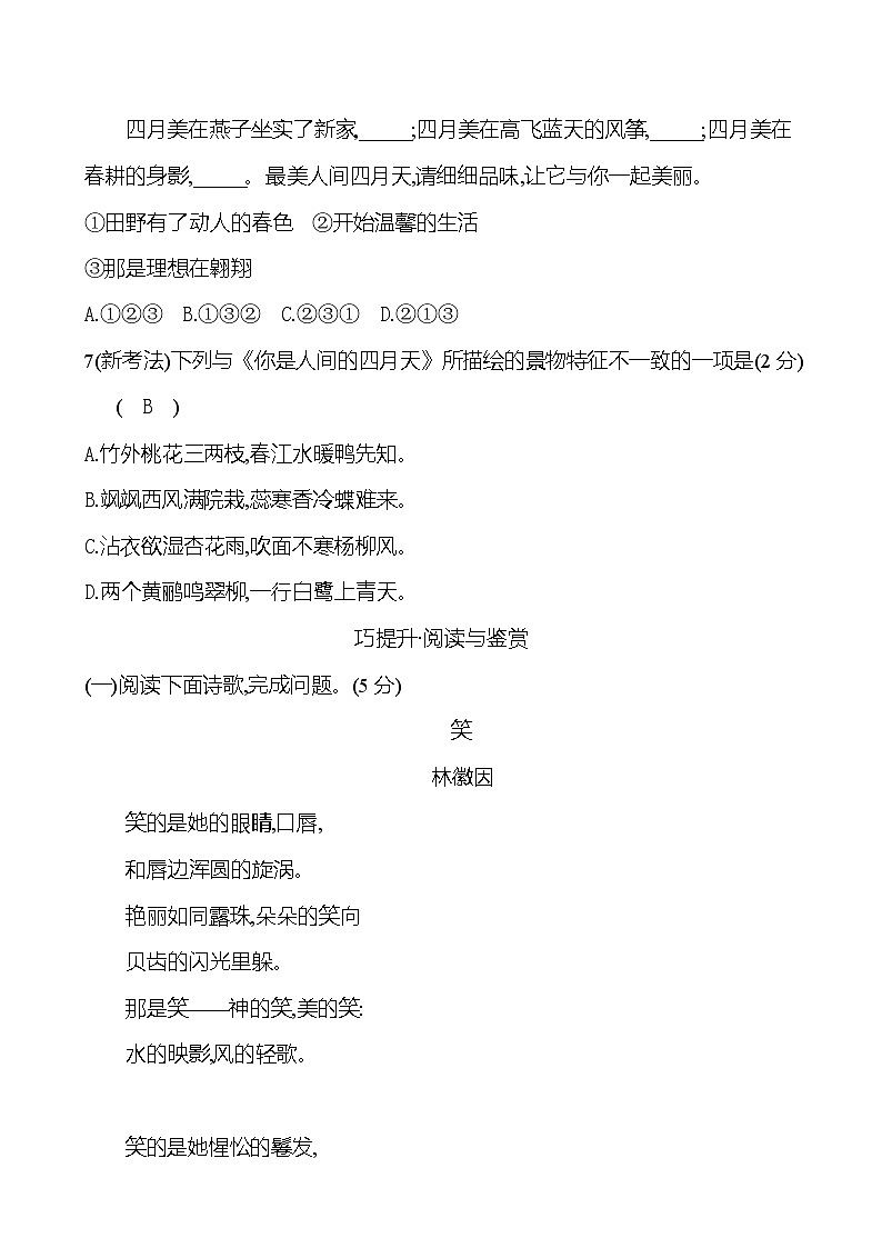 第一单元 5 你是人间的四月天—— 一句爱的赞颂第3页