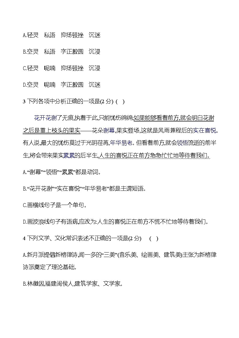 第一单元 5 你是人间的四月天—— 一句爱的赞颂 - 学生版第2页