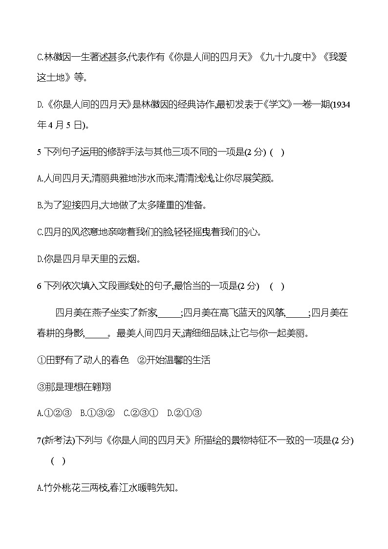 第一单元 5 你是人间的四月天—— 一句爱的赞颂 - 学生版第3页
