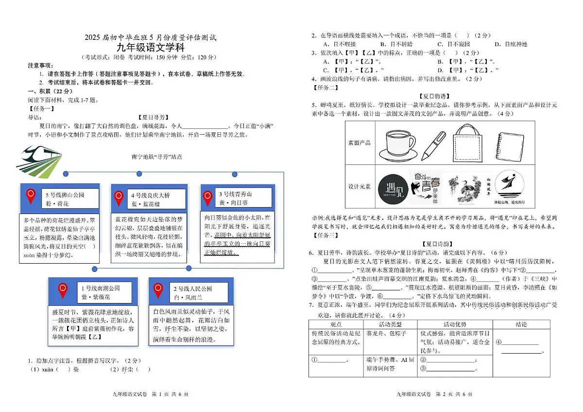 2025年广西南宁市第三中学中考二模语文试题(图片版,含答案)第1页