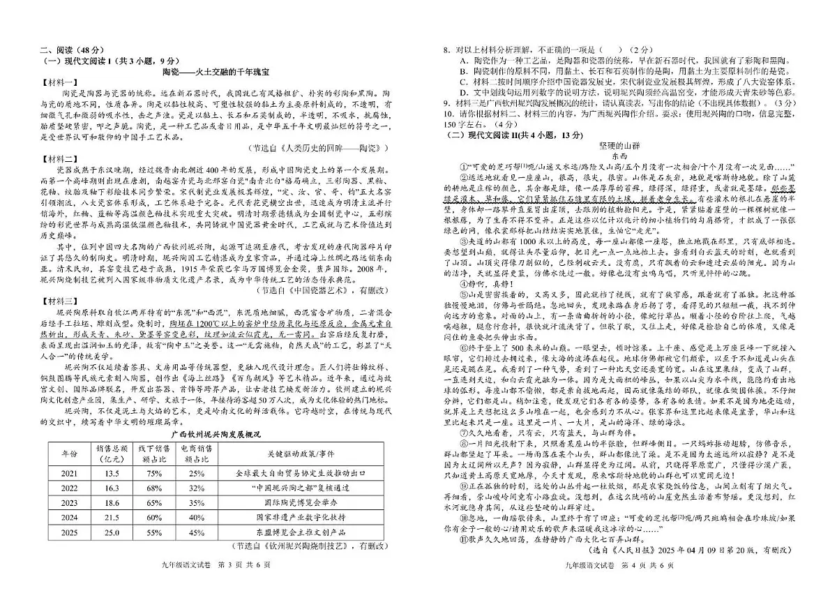 2025年广西南宁市第三中学中考二模语文试题(图片版,含答案)第2页