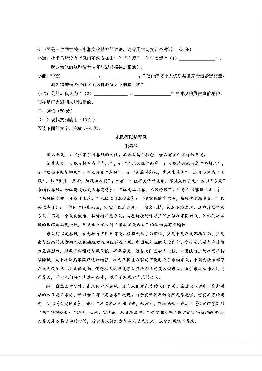 2025年湖南省中考语文真题试卷含标答第2页