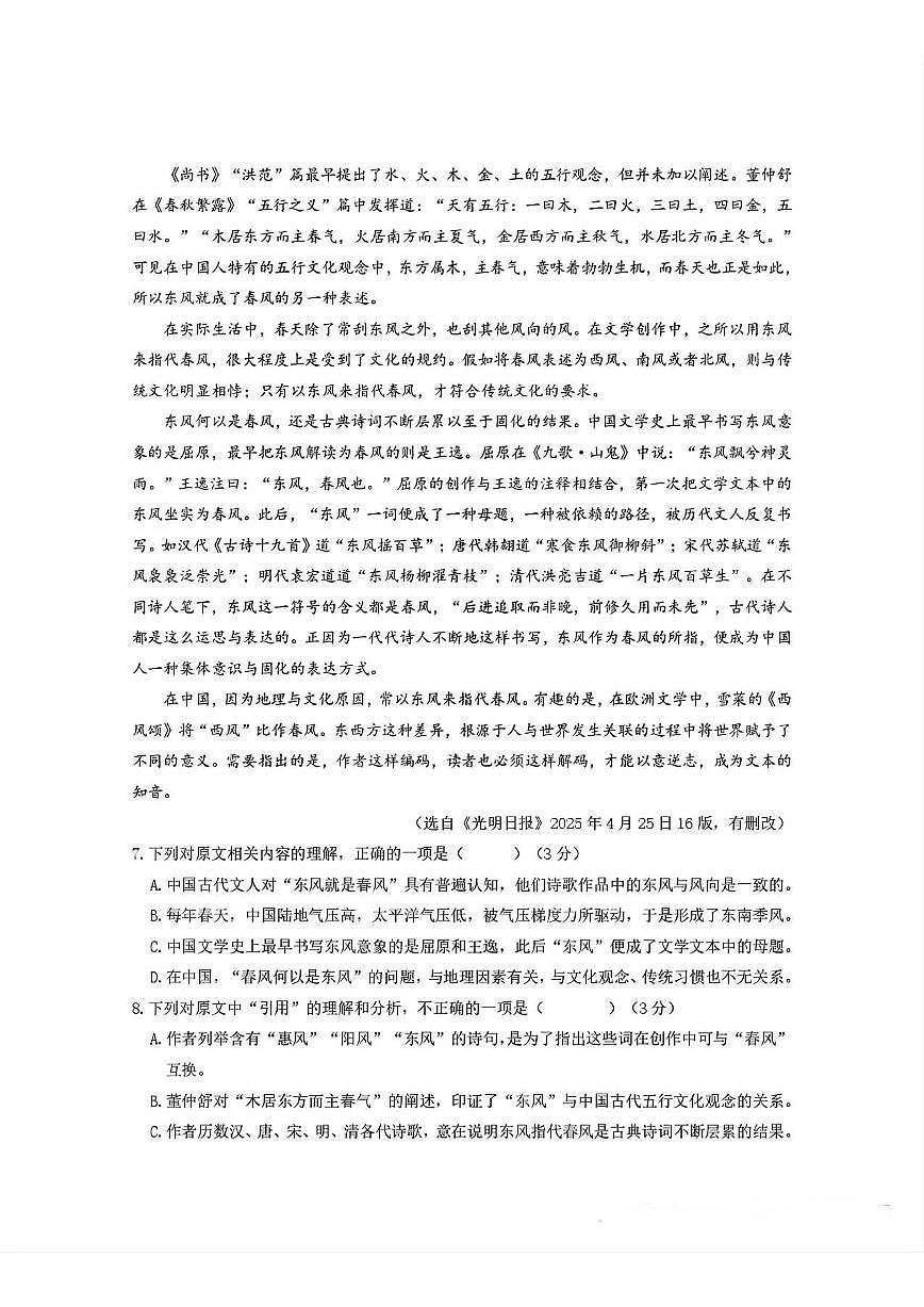 2025年湖南省中考语文真题试卷含标答第3页