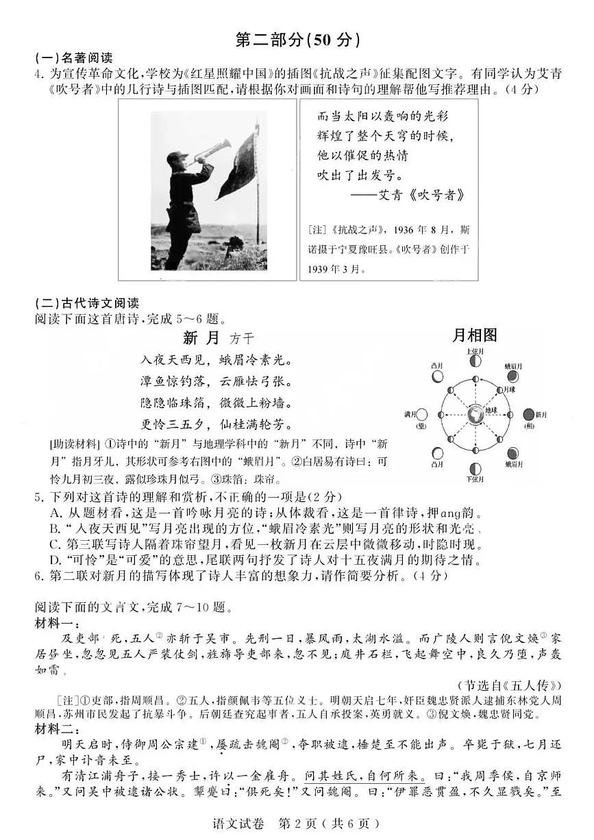 江苏省苏州市2025年初中学业水平考试语文试卷(含答案)第2页