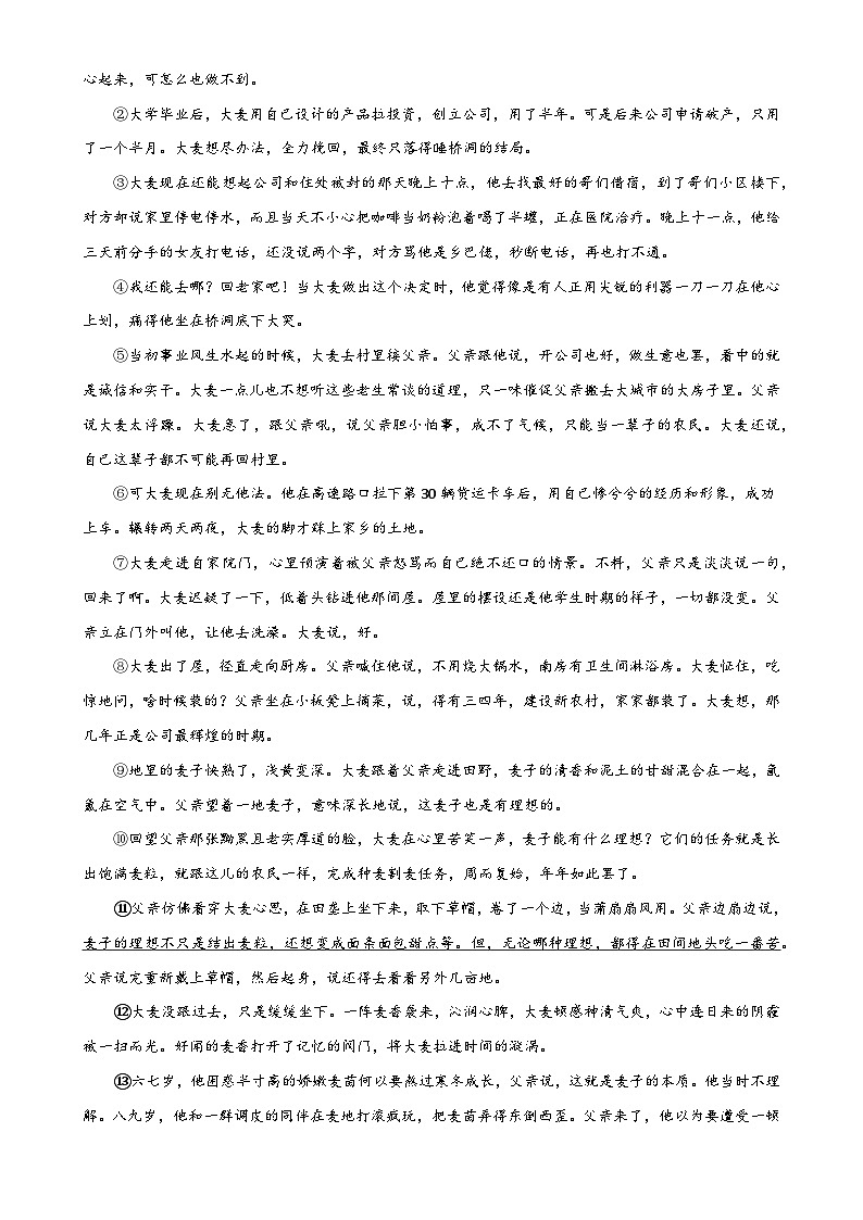 第12关:小说阅读(原卷版)-2024年中考语文一轮复习题型专练第3页