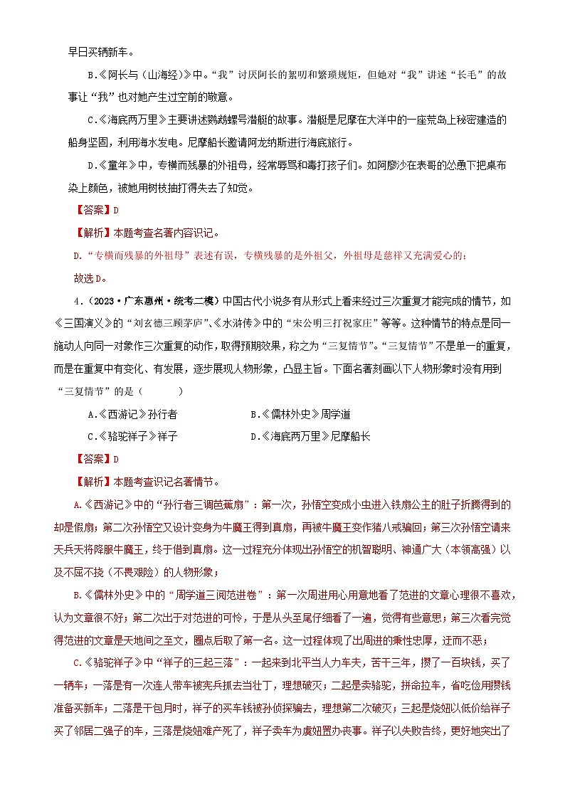 专题03《骆驼祥子》真题精练(综合题)(解析版)-备战2024年中考语文名著阅读知识(考点)梳理+真题演练第2页
