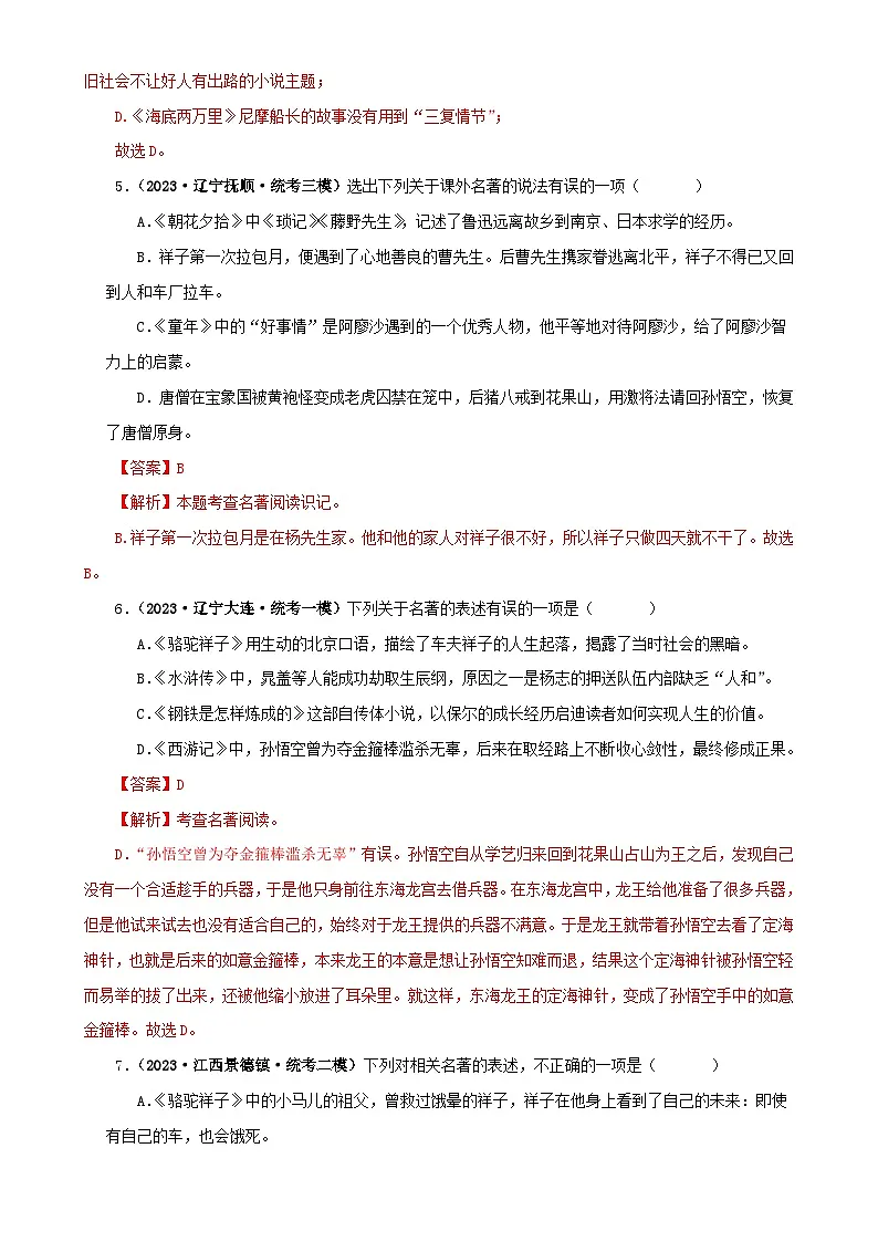 专题03《骆驼祥子》真题精练(综合题)(解析版)-备战2024年中考语文名著阅读知识(考点)梳理+真题演练第3页