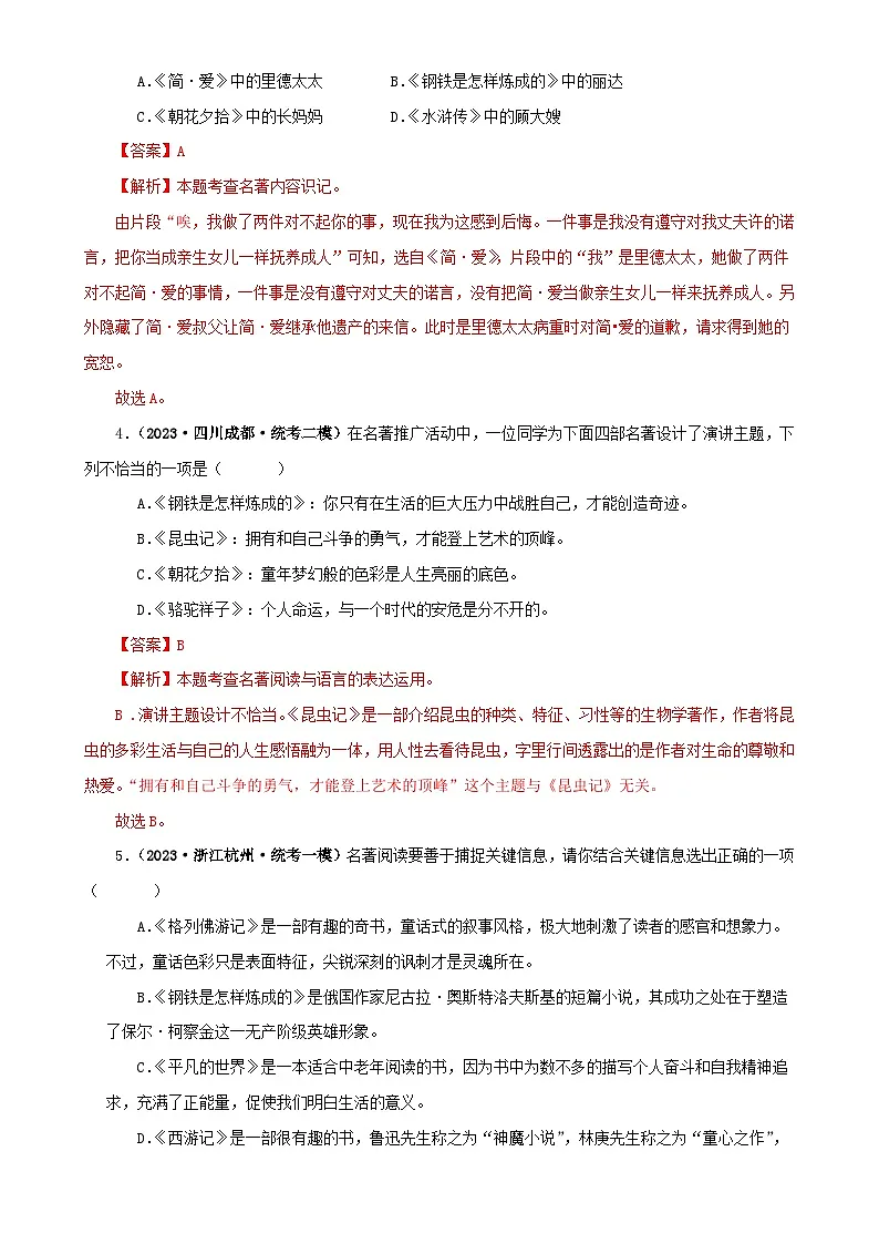 专题08《钢铁是怎样炼成的》真题精练(综合题)(解析版)-备战2024年中考语文名著阅读知识(考点)梳理+真题演练第2页