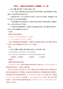 专题08《钢铁是怎样炼成的》真题精练(单一题)(解析版)-备战2024年中考语文名著阅读知识(考点)梳理+真题演练