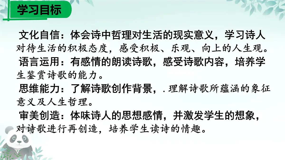第20课《假如生活欺骗了你》课件 2024-2025学年统编版语文七年级下册第2页