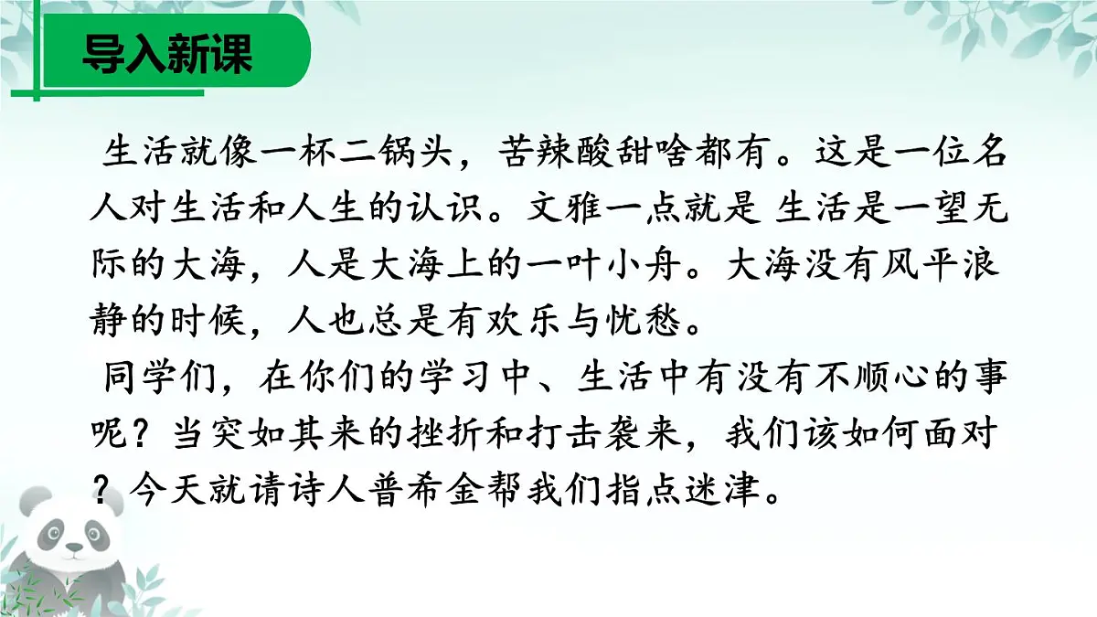 第20课《假如生活欺骗了你》课件 2024-2025学年统编版语文七年级下册第3页