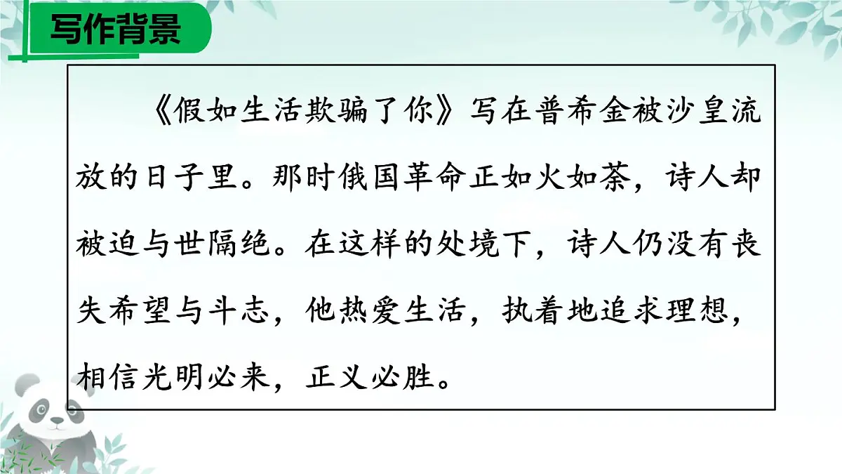 第20课《假如生活欺骗了你》课件 2024-2025学年统编版语文七年级下册第6页