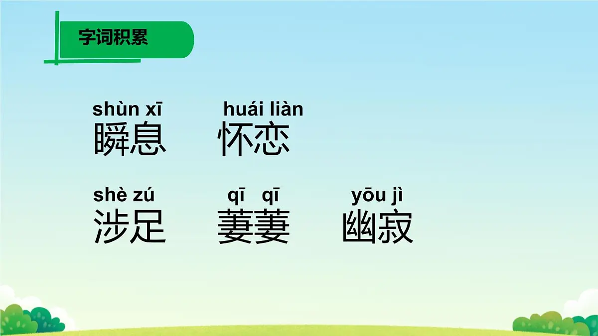 第20课《假如生活欺骗了你》课件 2024-2025学年统编版语文七年级下册第7页