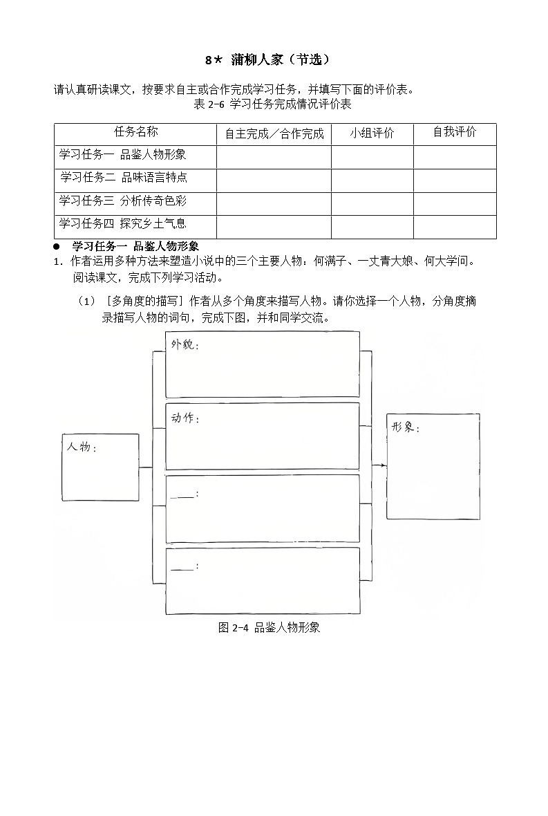 人教部編版九年級下冊8 《蒲柳人家》（學(xué)案含答案）第1頁