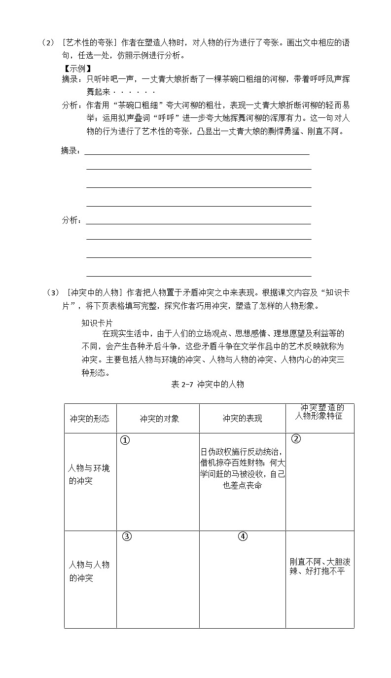 人教部編版九年級下冊8 《蒲柳人家》（學(xué)案含答案）第2頁