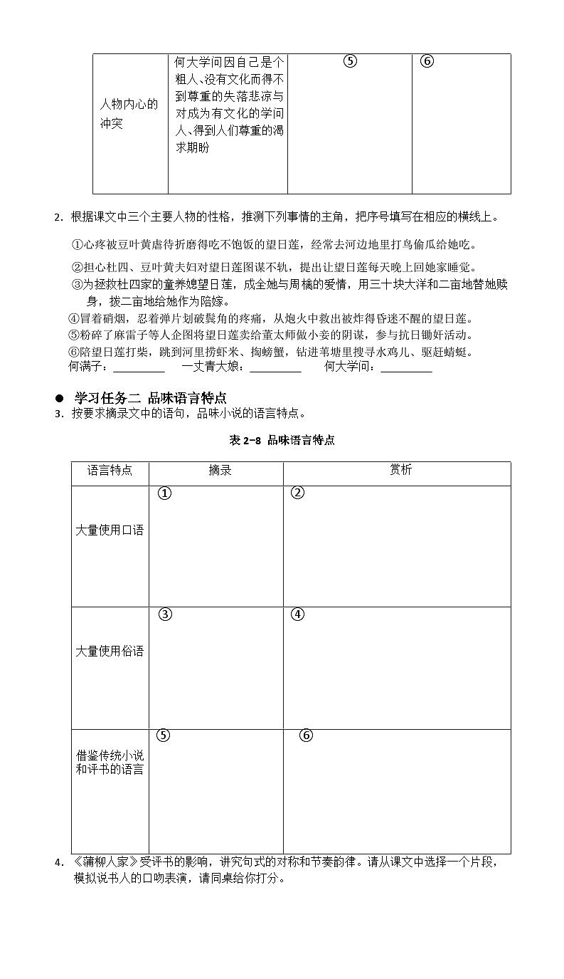人教部編版九年級下冊8 《蒲柳人家》（學(xué)案含答案）第3頁