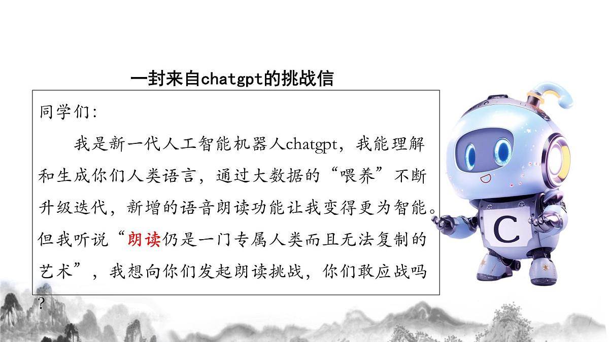 第一单元阅读综合实践课件-2025-2026学年统编版语文七年级上册第4页