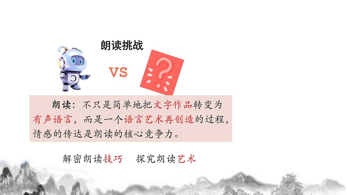 第一单元阅读综合实践课件-2025-2026学年统编版语文七年级上册第5页