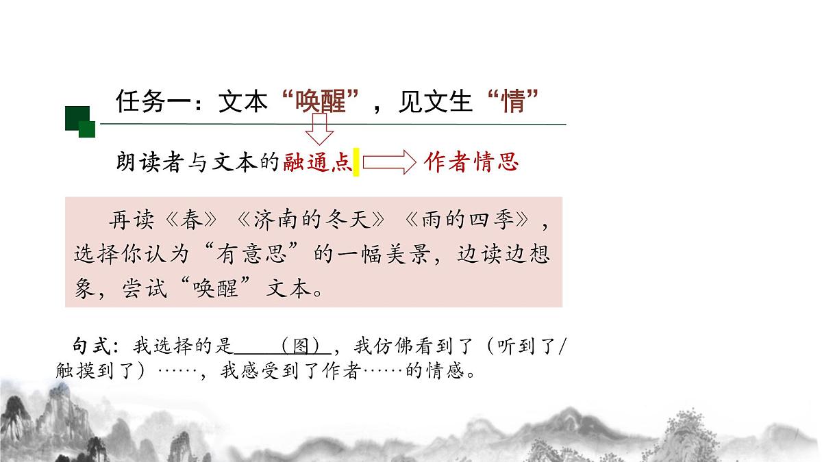 第一单元阅读综合实践课件-2025-2026学年统编版语文七年级上册第6页