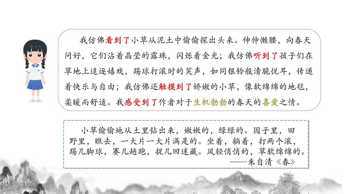 第一单元阅读综合实践课件-2025-2026学年统编版语文七年级上册第7页