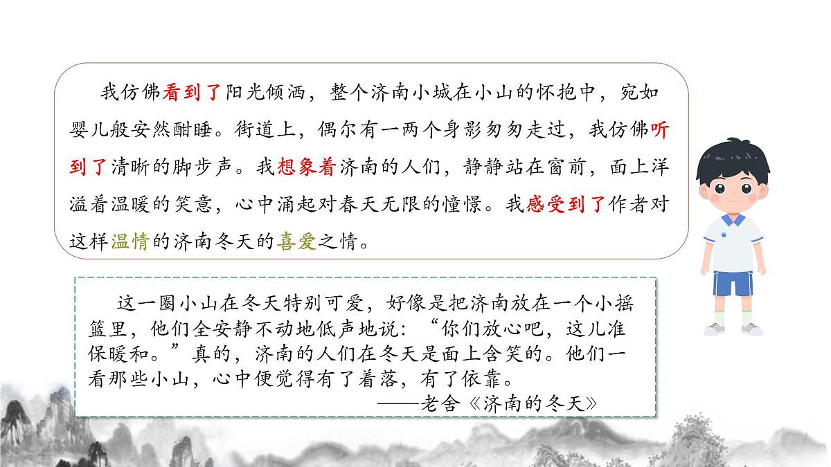 第一单元阅读综合实践课件-2025-2026学年统编版语文七年级上册第8页