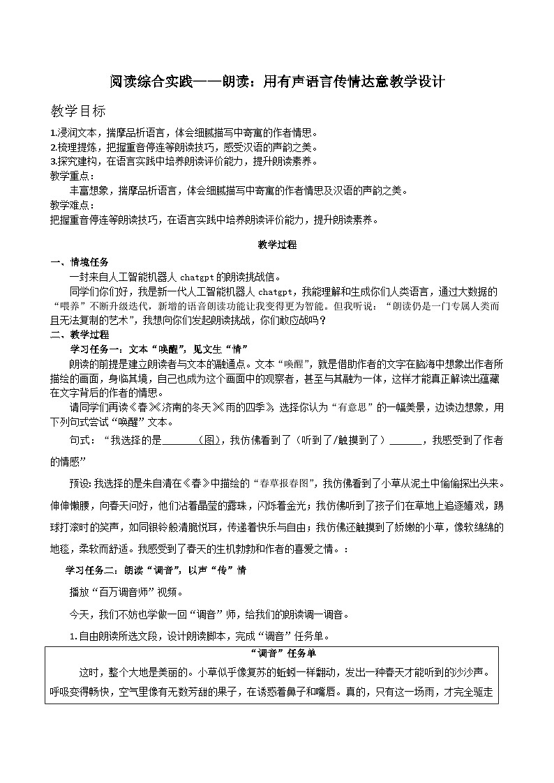 第一单元 阅读综合实践教学设计-2025-2026学年统编版语文七年级上册第1页