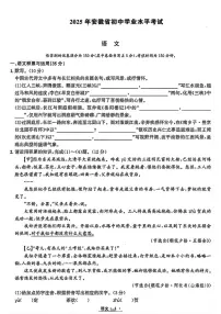 安徽省2025年初中学业水平考试语文试卷(含答案)