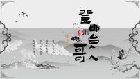 初中语文人教部编版（2024）七年级下册（2024）登幽州台歌完美版ppt课件