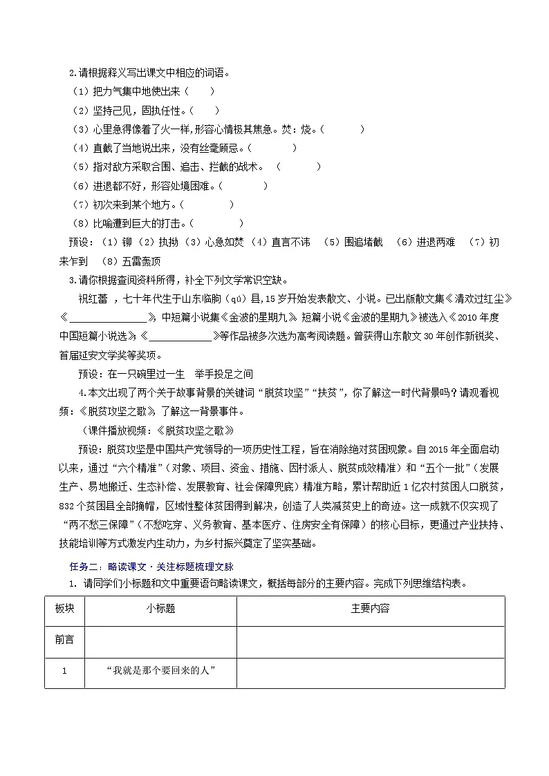 新人教部编语文七下 4-15《青春之光》教学设计第2页