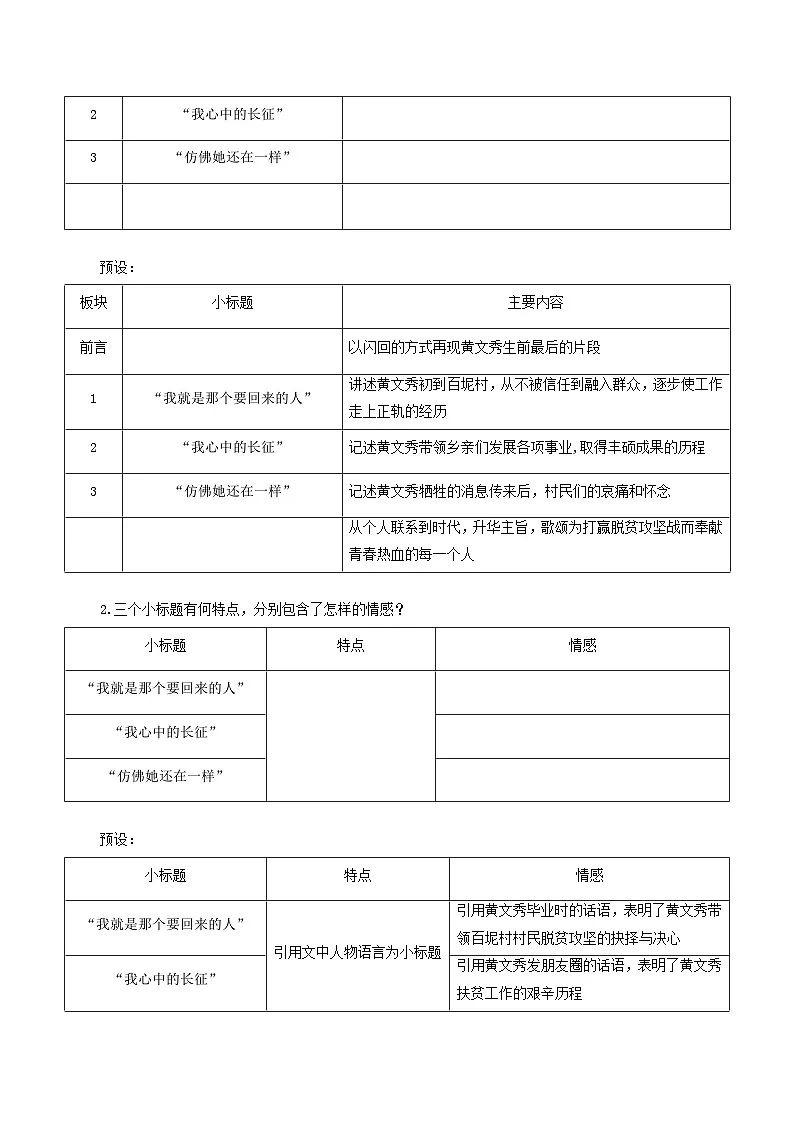 新人教部编语文七下 4-15《青春之光》教学设计第3页