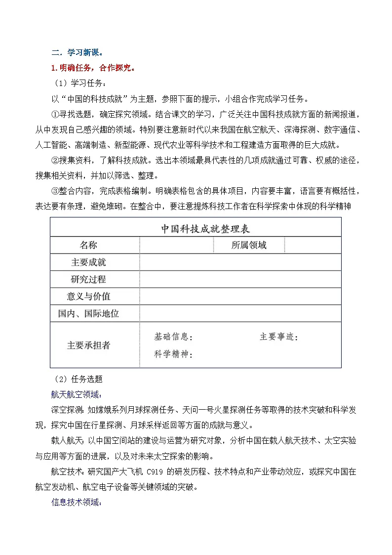 新人教部编语文七下 第六单元《搜集与整理:中国的科技成就》教案第2页