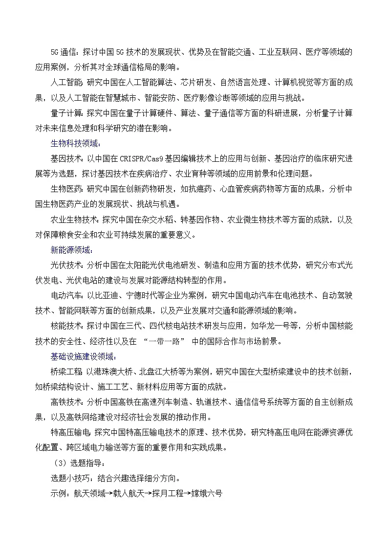 新人教部编语文七下 第六单元《搜集与整理:中国的科技成就》教案第3页